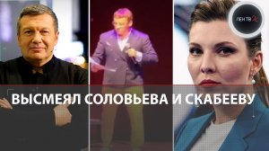 Максим Галкин в Израиле высмеял Соловьева и Скабееву