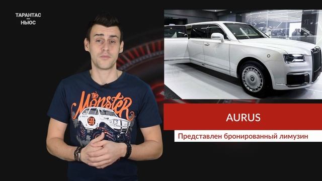 В Сети показали бронированный лимузин Aurus смотреть онлайн