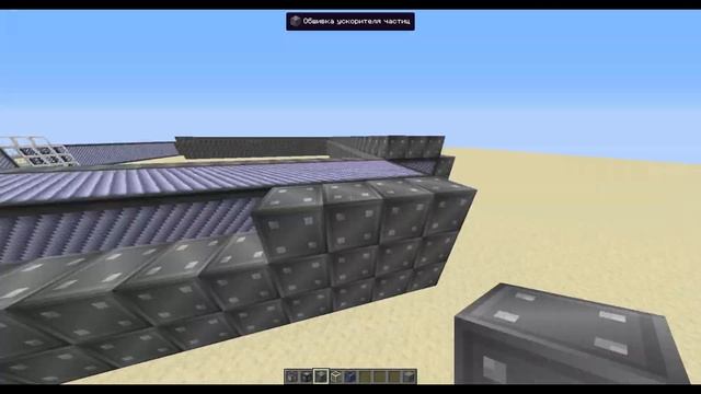 Как построить ускоритель частиц - MINECRAFT HBM MOD смотреть онлайн
