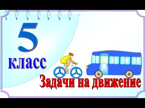 Задачи на движение/натуральные числа