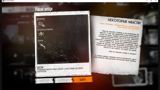 This War Of Mine Stories Fading Embers Скрипт сделать любой предмет моментально и в любом количеств