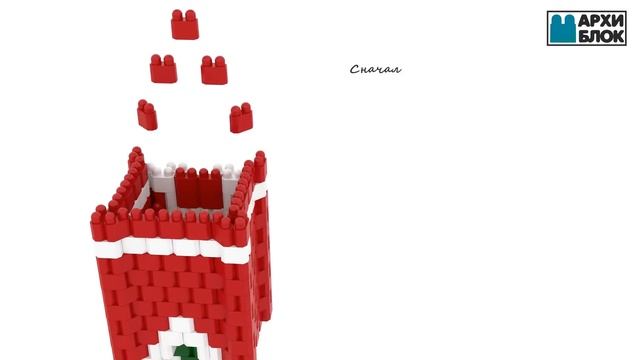 Конструктор "Архиблок". Набор "Спасская башня" смотреть онлайн