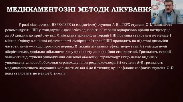 ГЕРХ - ендоскопічна картина . Діагностика і лікування. Частина 2. смотреть онлайн