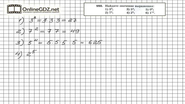 Задание №550 - Математика 5 класс (Мерзляк А.Г., Полонский В.Б., Якир М.С) смотреть онлайн