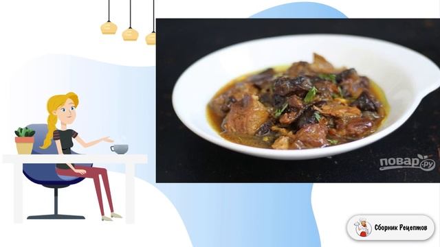 Сборник рецептов