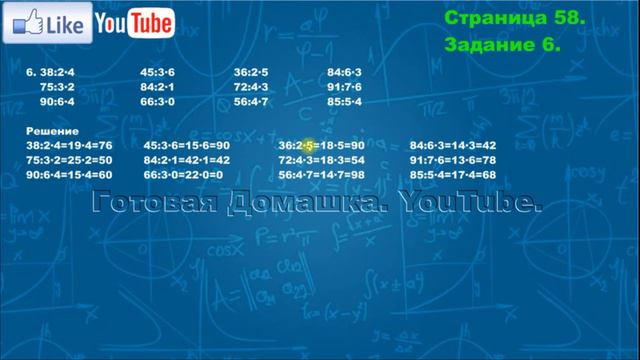 Страница 58, Задание 6, (Моро), Математика, 3й класс, Часть 2 смотреть онлайн