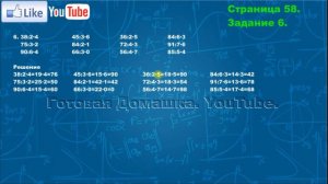 Страница 58, Задание 6, (Моро), Математика, 3й класс, Часть 2