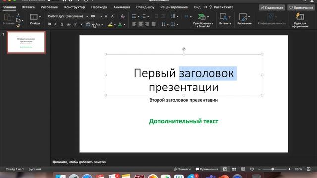 PowerPoint. Урок 1. Как сделать презентацию в PowerPoint 2019/2020. Работа с текстом и изображениям смотреть онлайн