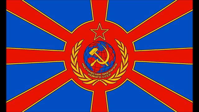 Anthem Of The New Soviet Space Program (14 Minutes Until Start)