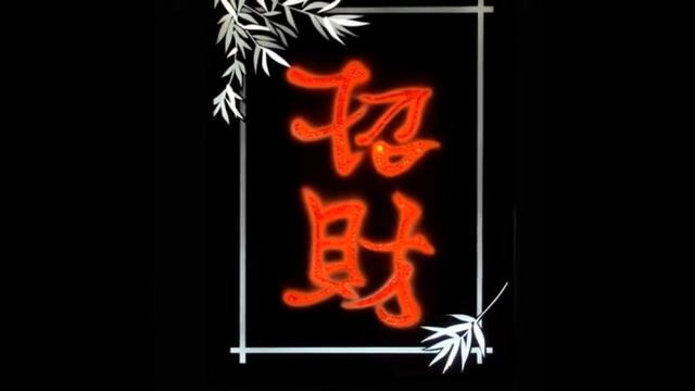 МОЩНОЕ ПРИВЛЕЧЕНИЕ ДЕНЕГ БОГАТСТВА СМОТРЕТЬ 3 РАЗА!! смотреть онлайн