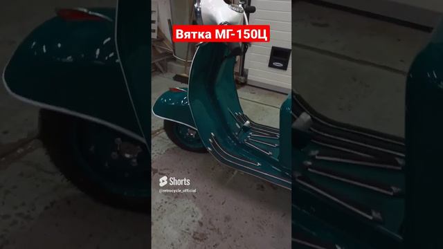 Мотороллер Вятка МГ-150Ц. Три колеса, всё дребезжит, но какая она душевная! смотреть онлайн