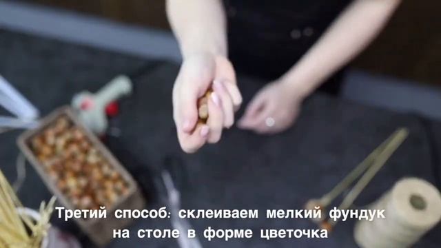 MIX BOUQUET | Три способа закрепить фундук на шпажку смотреть онлайн