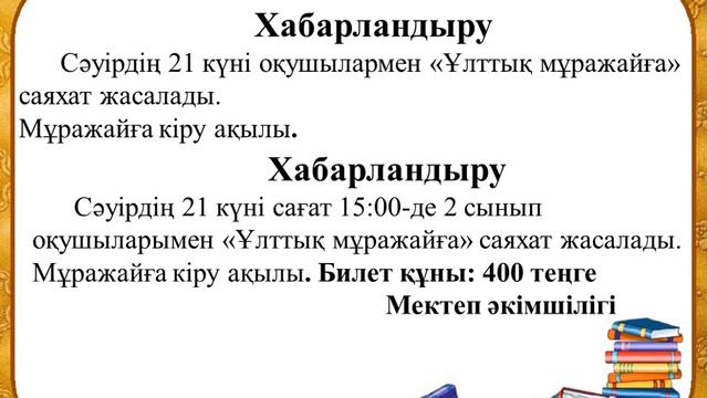 Сағидулла Дильназ Қазақ тілі 2-сынып 131-сабақ смотреть онлайн