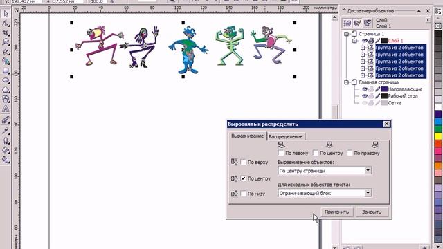 Видеоурок CorelDRAW. Выравнивание и распределение. смотреть онлайн