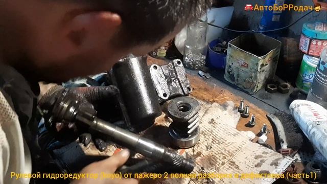 ремонт и обзор рулевого редуктора ПАЖЕРО 2 (часть1) разборка-дефектовка. смотреть онлайн