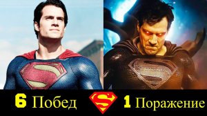 Супермен - Все Победы и Поражения Кларка Кента !