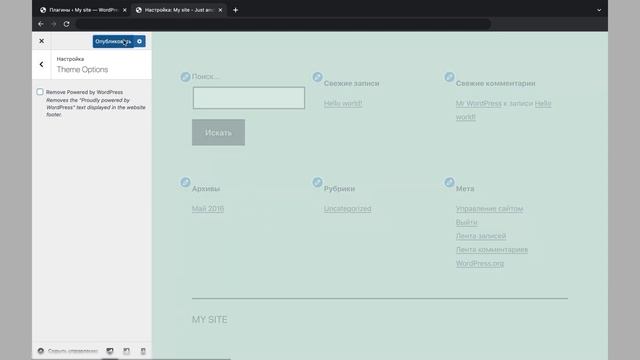 Как убрать надпись «Сайт работает на WordPress» 3 способами смотреть онлайн