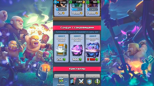 2 АРЕНА | ОТКРЫТИЕ 4 ОГРОМНЫХ СУНДУКОВ И ВЫПАЛ СУПЕР-МАГИЧЕСКИЙ | CLASH ROYALE смотреть онлайн