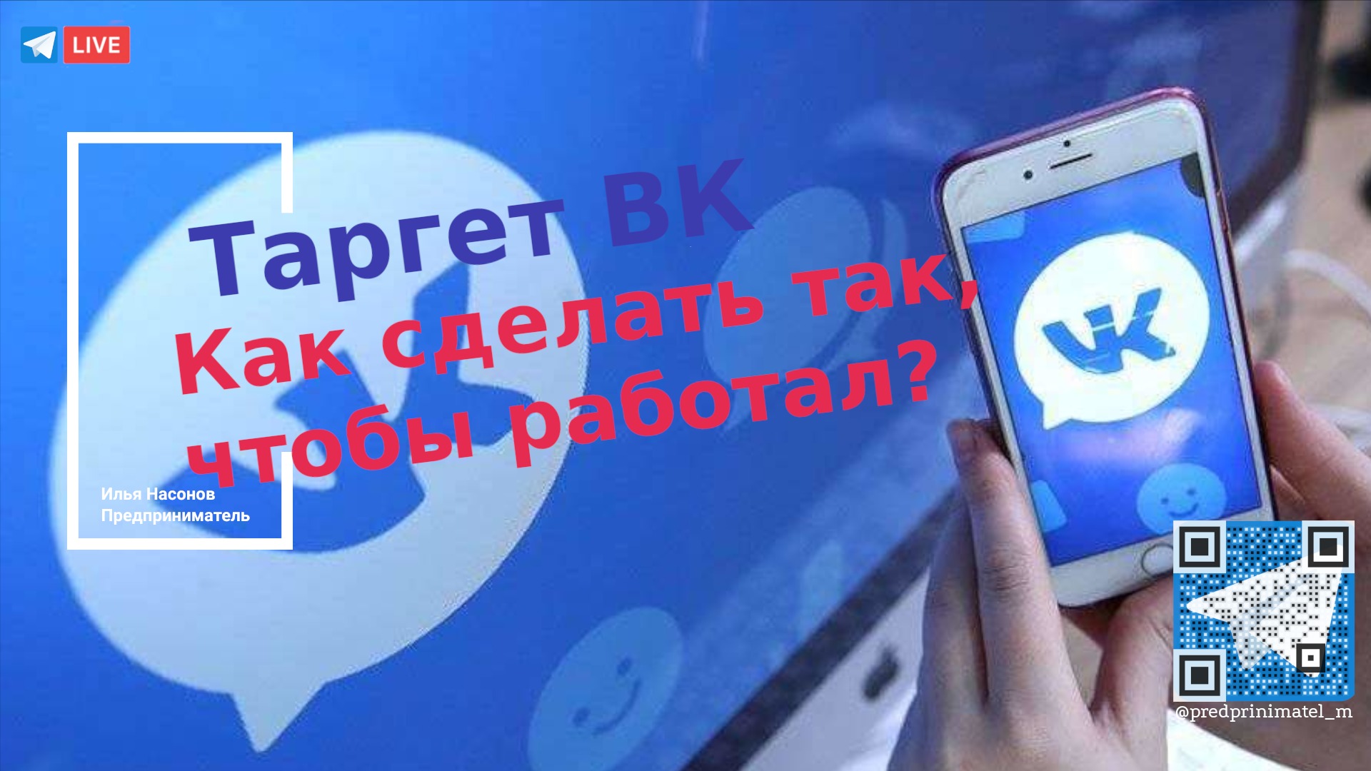 Как правильно настроить таргет? Работающие стратегии.