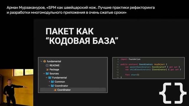 Арман Мурзакануров, «SPM как швейцарский нож. Лучшие практики разработки многомодульного приложения