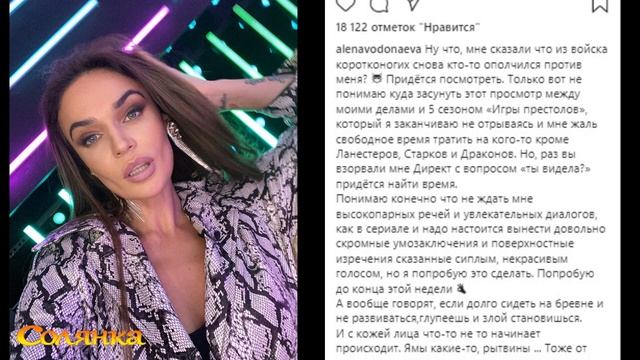 После интервью Бородиной Водонаева назвала телеведущую коротконогой, глупой и злой королевой Дубров смотреть онлайн