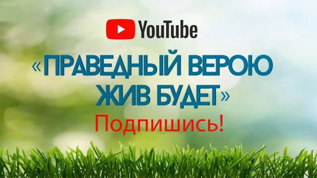 Библейский семинар: Часть 3 "Суть человека" смотреть онлайн