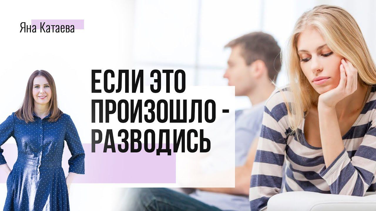 4 причины, когда точно нужно разводиться смотреть онлайн