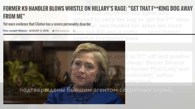 Хиллари Клинтон - психически больной человек. Анализ поведения.