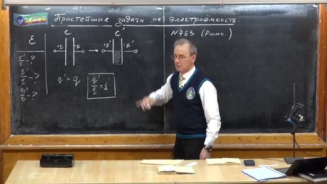 Урок 240. Простейшие задачи на электроемкость смотреть онлайн