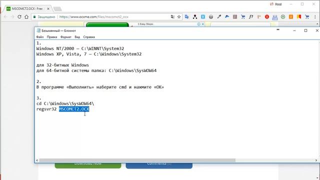 Установка библиотеки MSCOMCT2.OCX - Microsoft Date Time Picker смотреть онлайн