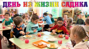 Один день в детском саду. Детский сад 334 Самара. Большое интервью в детском саду. Говорят дети