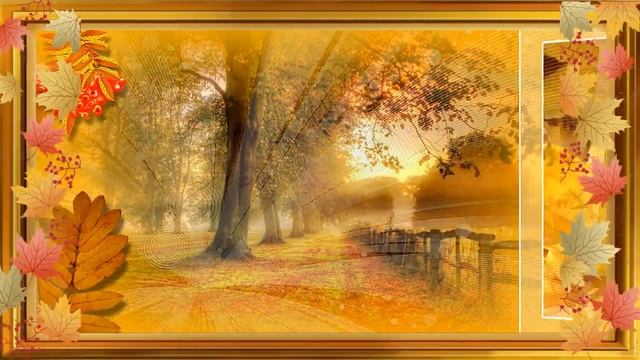 С добрым осенним утром!