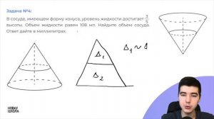 ЕГЭ Базовая Математика | Объемы: 11 и 13 задание