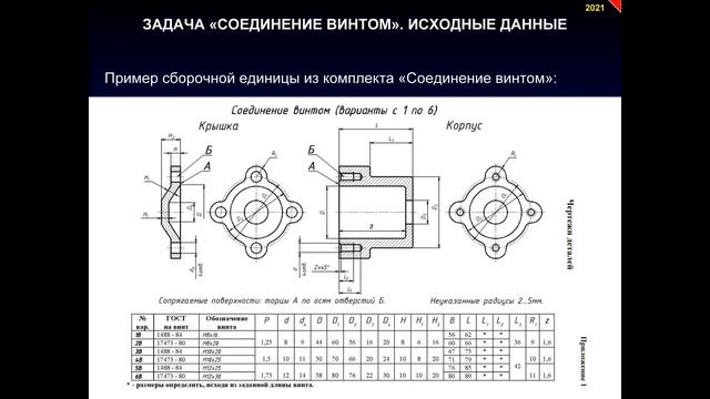 Задача "Соединение винтом". ч.4 Условный код задачи: правила формирования смотреть онлайн
