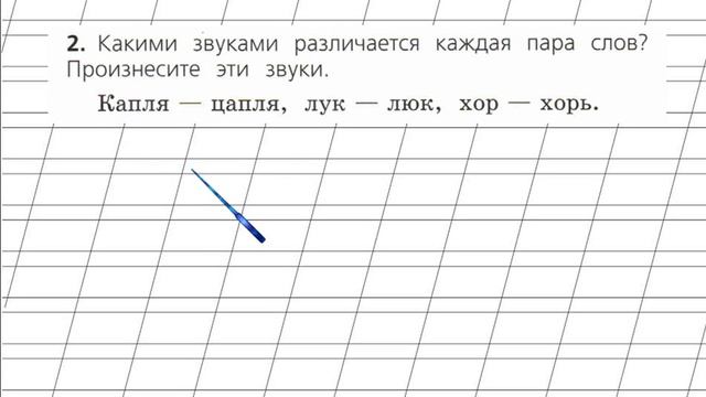 Страница 128 Упражнение 2 «Мягкий знак (Ь)» - Русский язык 2 класс (Канакина, Горецкий) Часть 1 смотреть онлайн