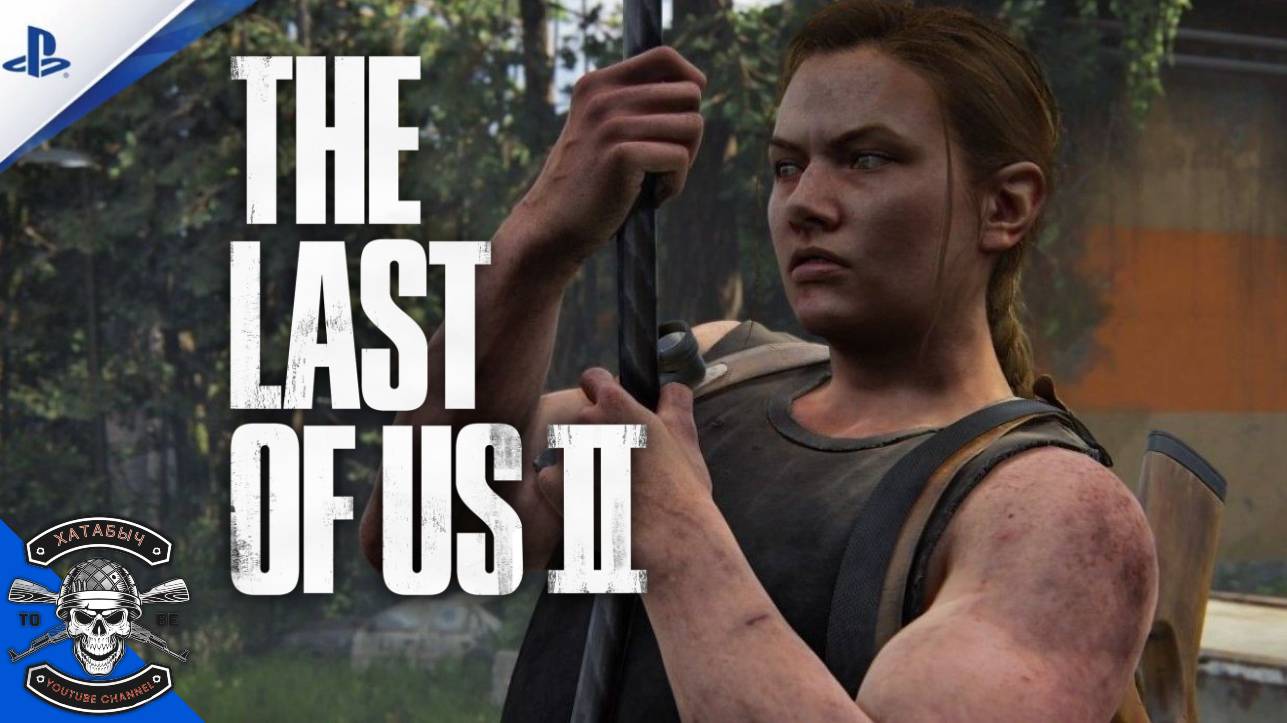 Баба гром на задании The Last Of Us Part II смотреть онлайн