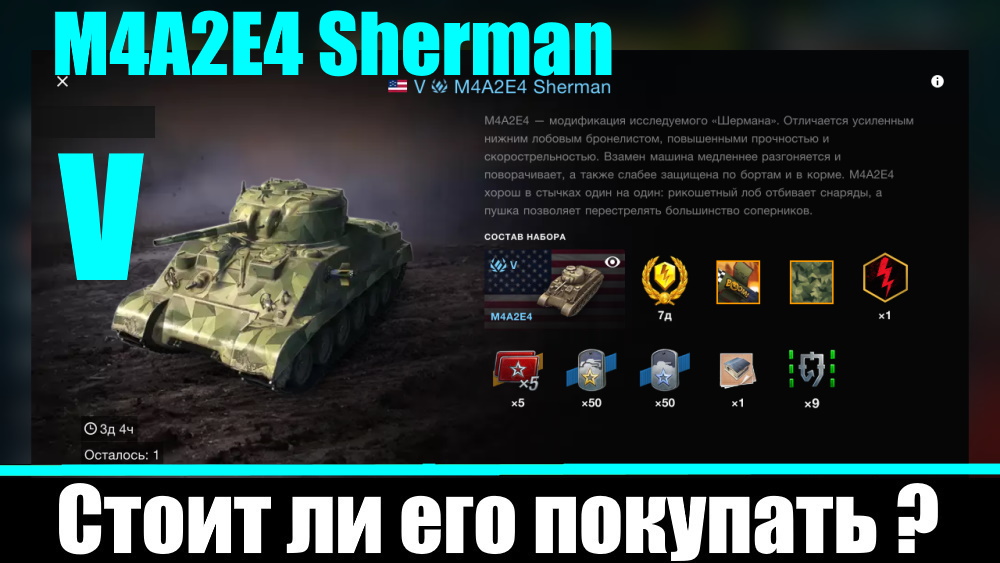 M4A2E4 Sherman средний коллекционный танк V уровня. Стоит ли его покупать? World of Tanks Blitz смотреть онлайн
