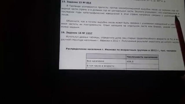 ОГЭ 2018 География. Решаем Вариант. смотреть онлайн