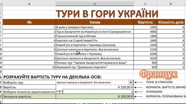 Excel Поле зі списком смотреть онлайн