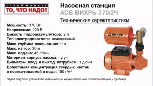 Насосная станция АСВ ВИХРЬ-370/2Ч - купить насос в Москве, насосное оборудование, насосы