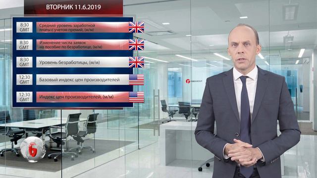 Форекс аналитика с FIBO Group. Прогноз на 10.06.2019 - 14.06.2019 смотреть онлайн