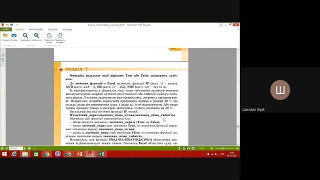 Математичні, статистичні та логічні функції у табличному процесорі. смотреть онлайн