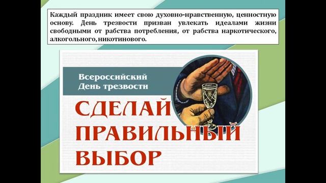 Всероссийский день трезвости смотреть онлайн