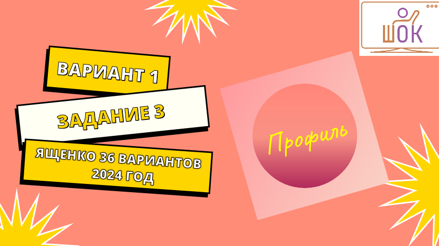 №3. "Стереометрия" Вариант 1 Сборник И.В. Ященко 2024 года