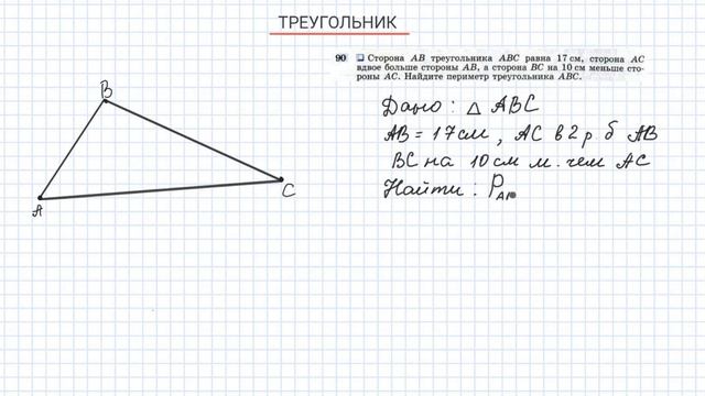 периметр треугольника смотреть онлайн