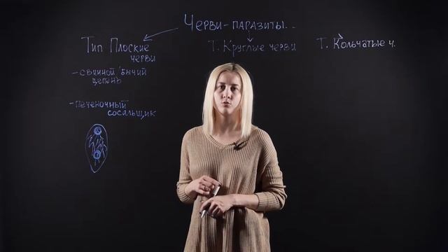 БИОЛОГИЯ 7 класс : Черви-паразиты смотреть онлайн