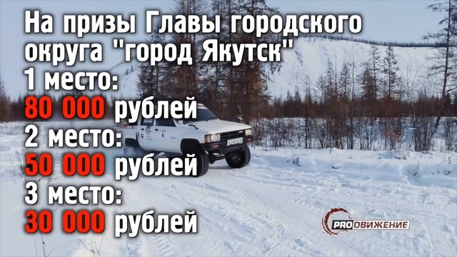 Принимаем заявки на участие в ралли рейде Полюс Холода 2016 смотреть онлайн