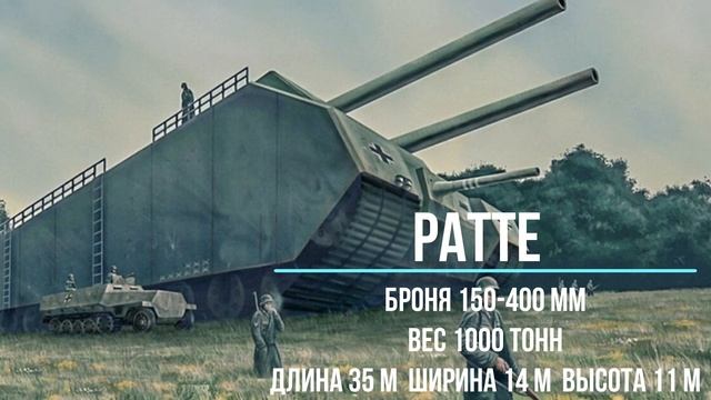 САМЫЕ БОЛЬШИЕ ТАНКИ В МИРЕ - ТАНКИ МОНСТРЫ! МАУС, РАТЕ, ЦАРЬ ТАНК, КВ-44 смотреть онлайн