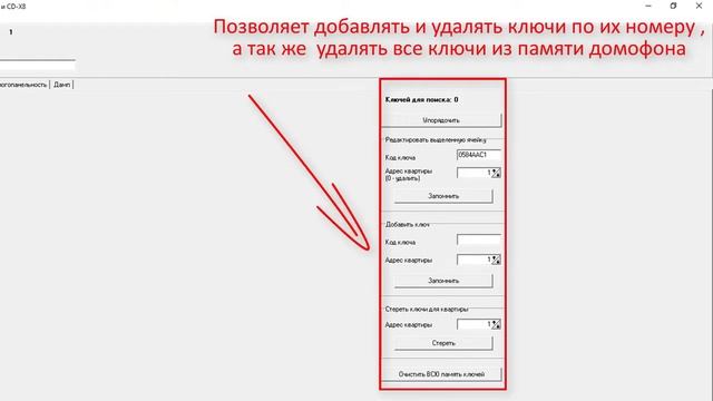 ДОМОФОНЫ RAIKMANN ПРОГРАММА ПАМЯТИ CD8 - CD-X8 смотреть онлайн