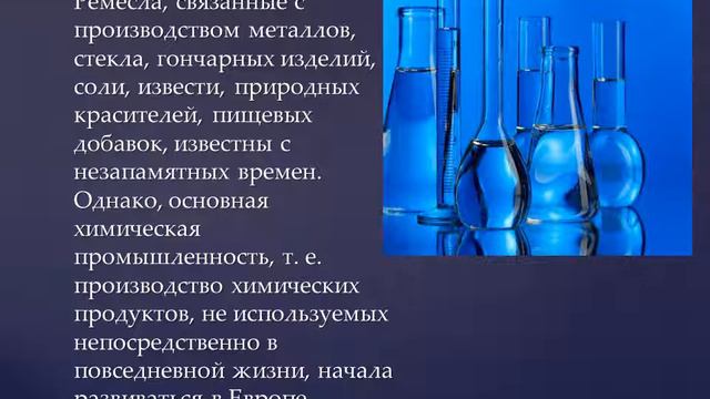 К уроку №22 Использование химических явлений в художественном творчестве и народных ремёслах смотреть онлайн